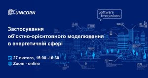 Застосування об’єктно-орієнтовного моделювання в енергетичній сфері