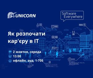 Запрошення на мітап “Як розпочати кар’єру в IT”