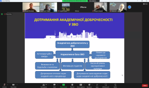 Викладачі та студенти кафедри взяли участь у семінарі з академічної доброчесності